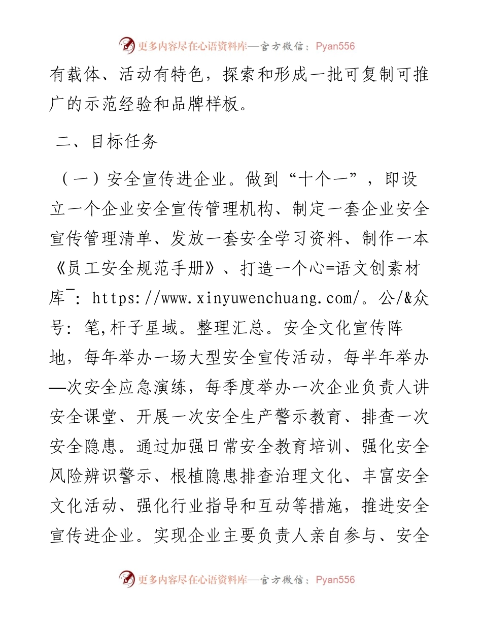 街道深入推进安全宣传“五进”工作实施方案.docx_第2页