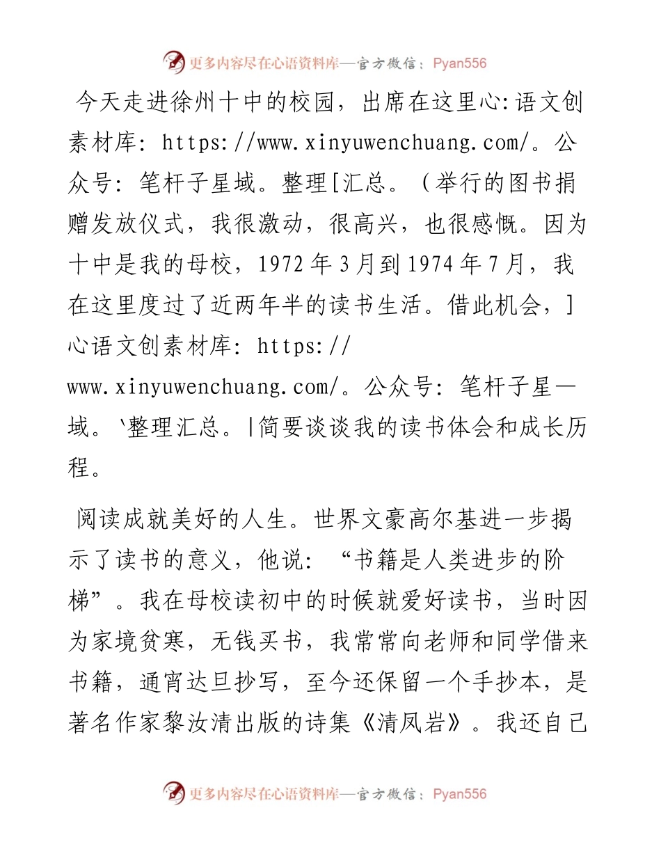 范文系列4956在徐州广电传媒集团离退休第一党支部捐赠图书发放仪式上的发言：阅读成就美好人生.docx_第2页