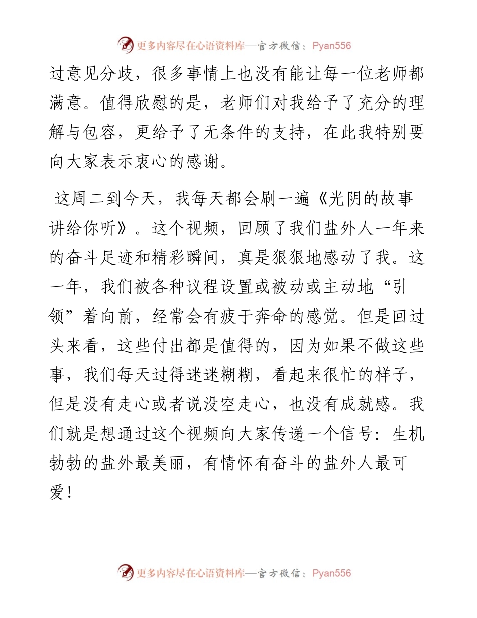 范文系列3174谢学宁：在盐外-学年第一学期末教师大会上的讲话.docx_第2页