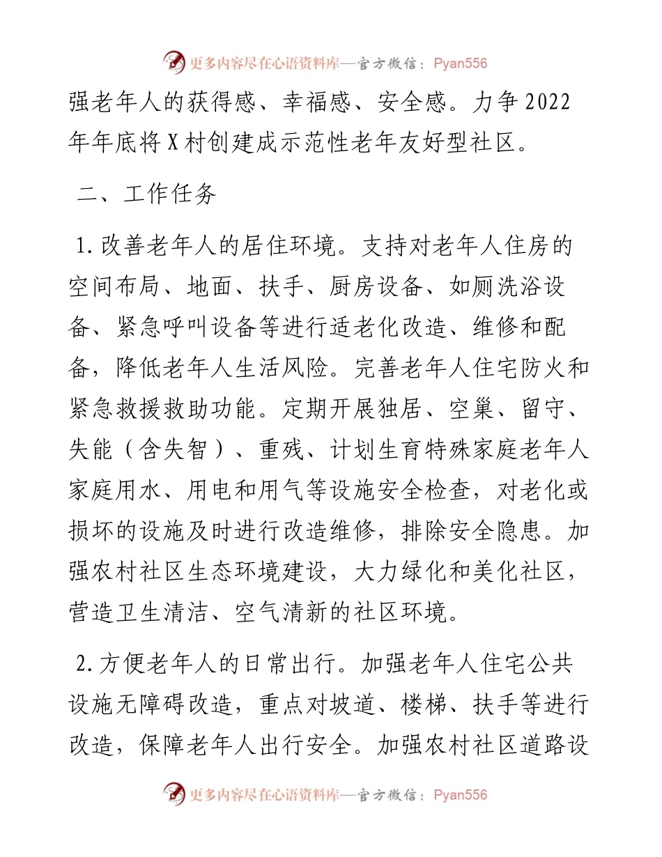 镇开展全国示范性老年友好型社区创建工作实施方案.docx_第2页