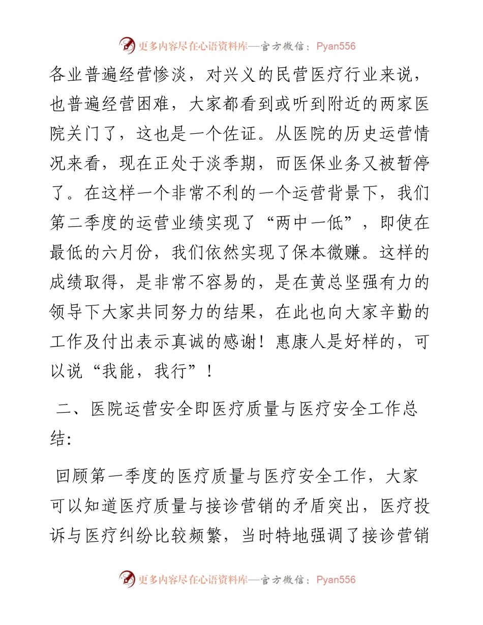 范文系列1935惠康医院院长：在惠康医院第二季度工作总结大会上的讲话.docx_第2页