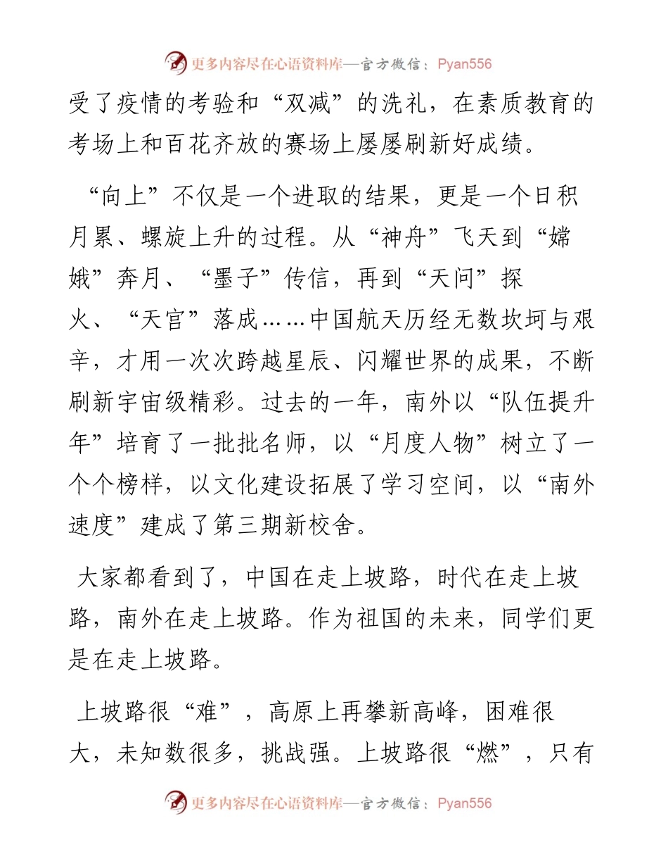范文系列4479佛山市南海外国语学校校长禹飚：在开学典礼上的致辞.docx_第2页