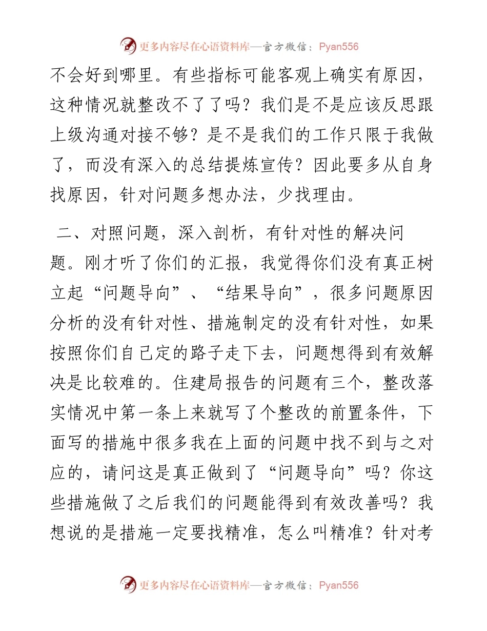 营商环境指标推进会议上的点评讲话.docx_第2页