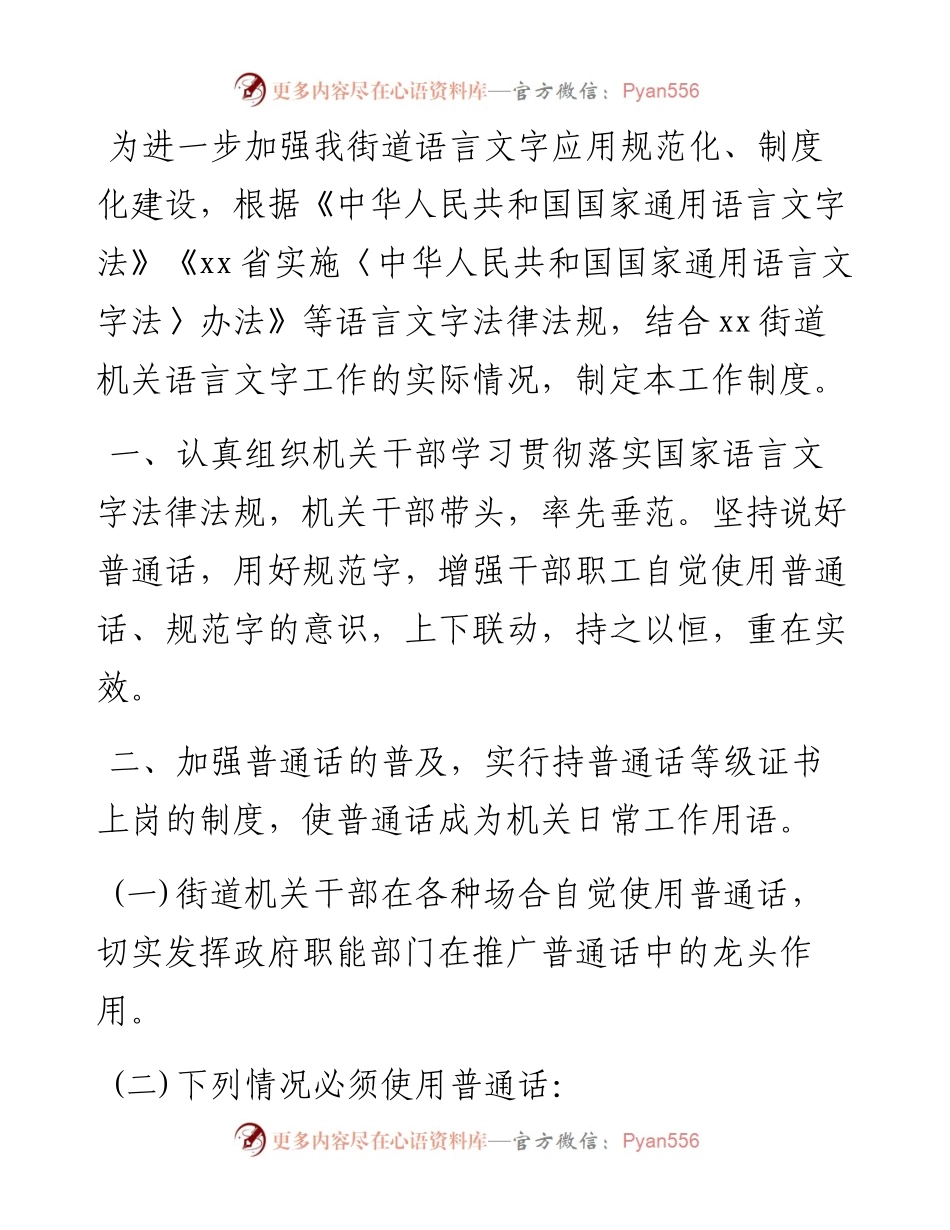 语言文字工作制度（街道）.docx_第1页