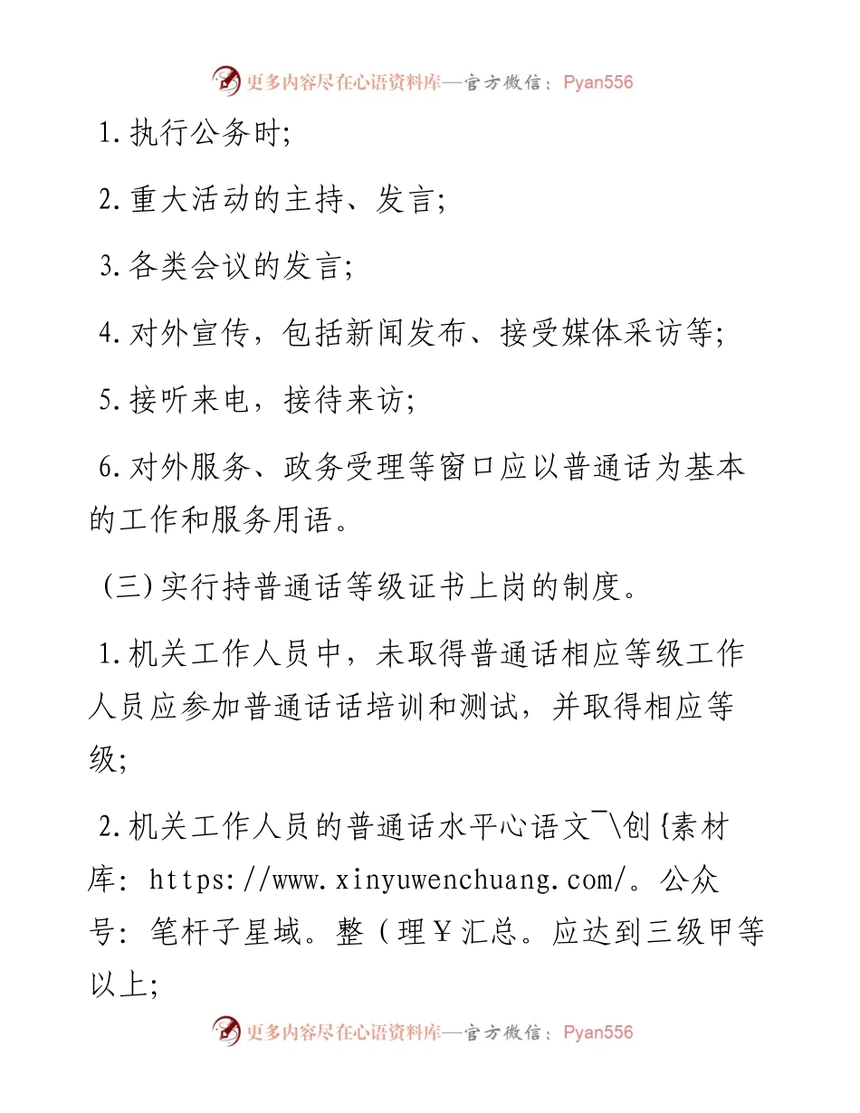语言文字工作制度（街道）.docx_第2页