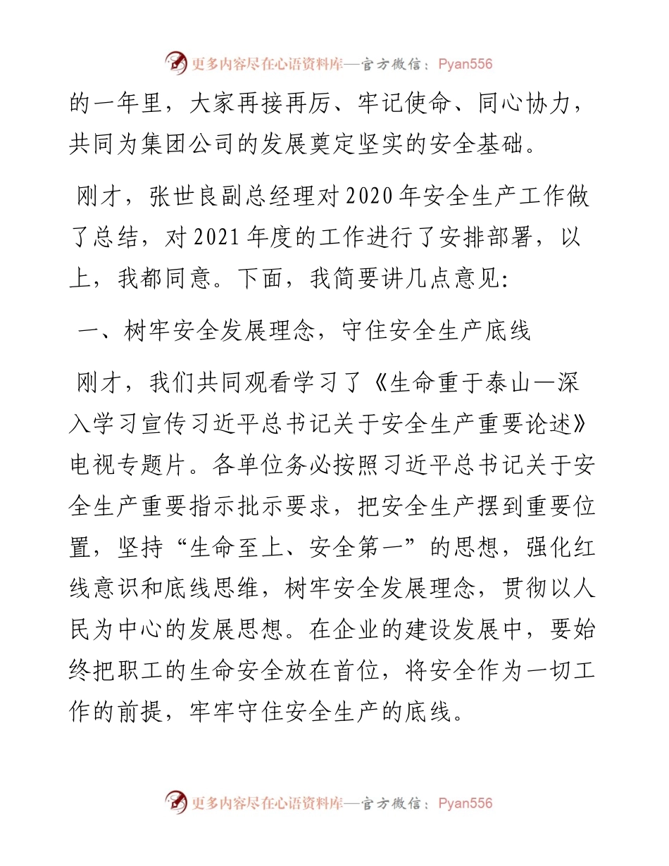 范文系列1055青海盐湖工业集团股份有限公司总经理方勤升：在集团公司召开度安全生产工作总结暨安全生产办公会上的讲话.docx_第2页