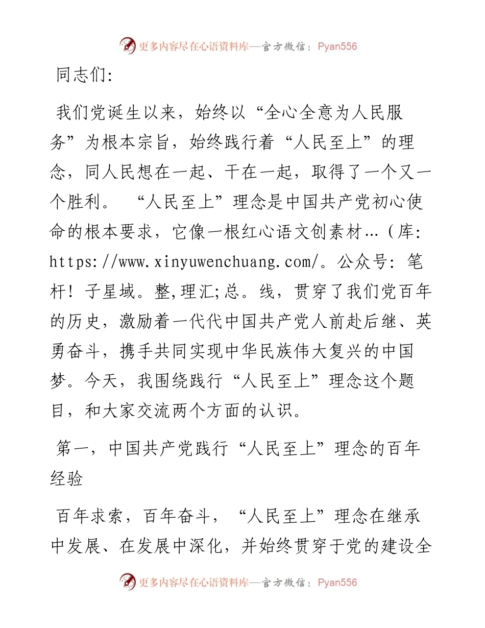 践行“人民至上”理念微党课.docx_第1页