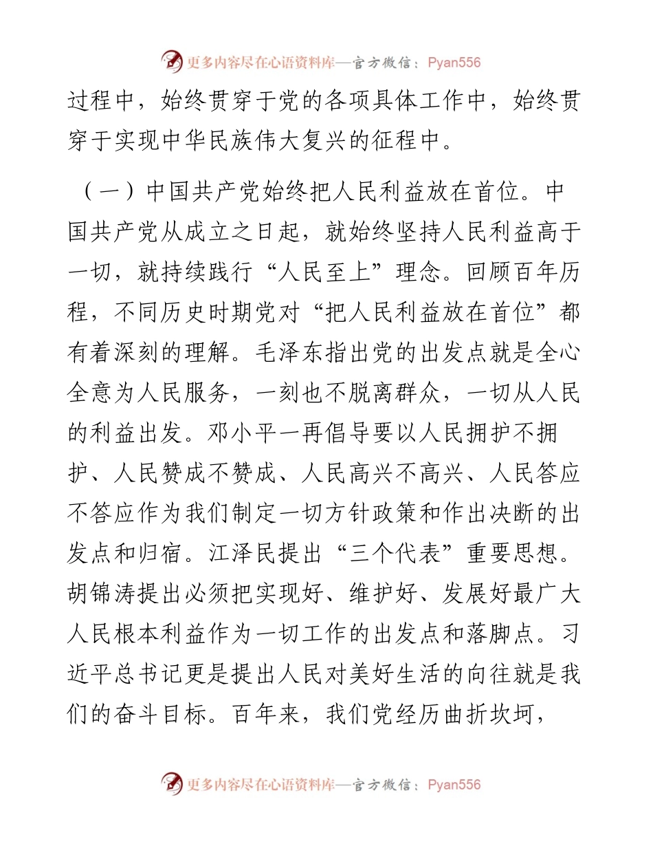 践行“人民至上”理念微党课.docx_第2页