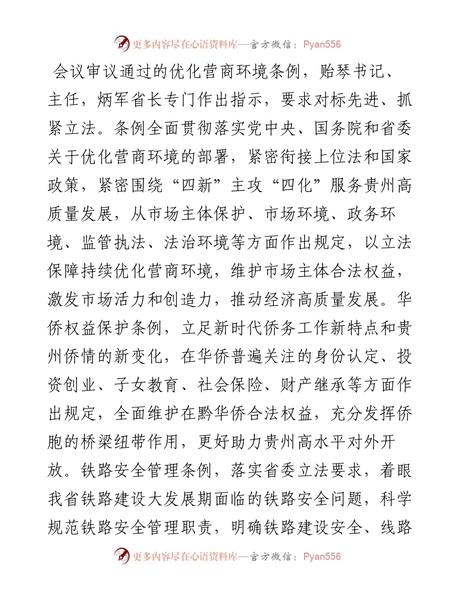 范文系列2941省人大常委会副主任慕德贵：在省十三届人大常委会第二十九次会议上的讲话.docx_第2页