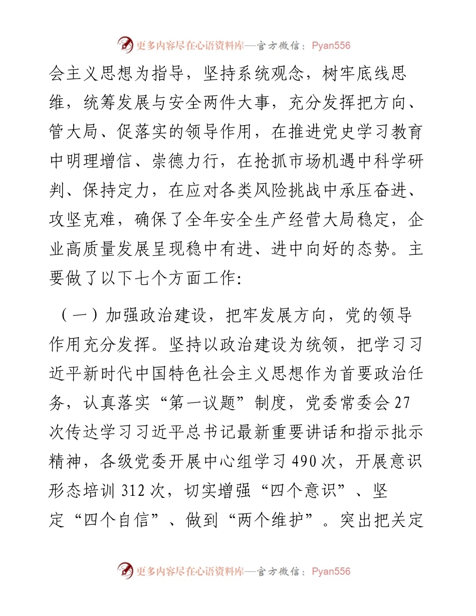 范文系列3291魏世义：在中国共产党焦作煤业（集团）有限责任公司第一届委员会第五次全体（扩大）会议上的报告.docx_第2页