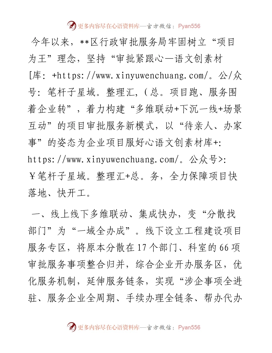 行政审批服务工作汇报.docx_第1页