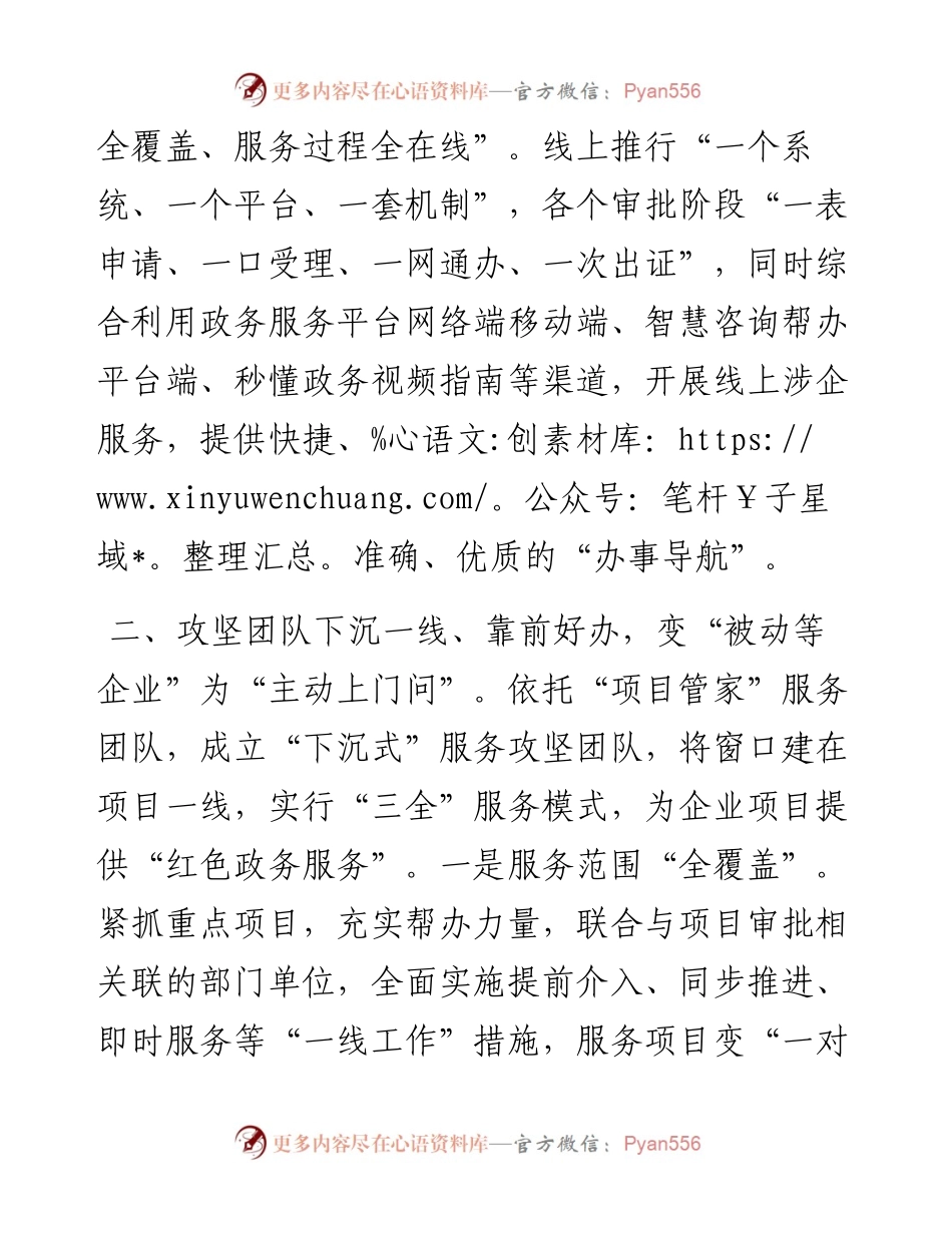 行政审批服务工作汇报.docx_第2页