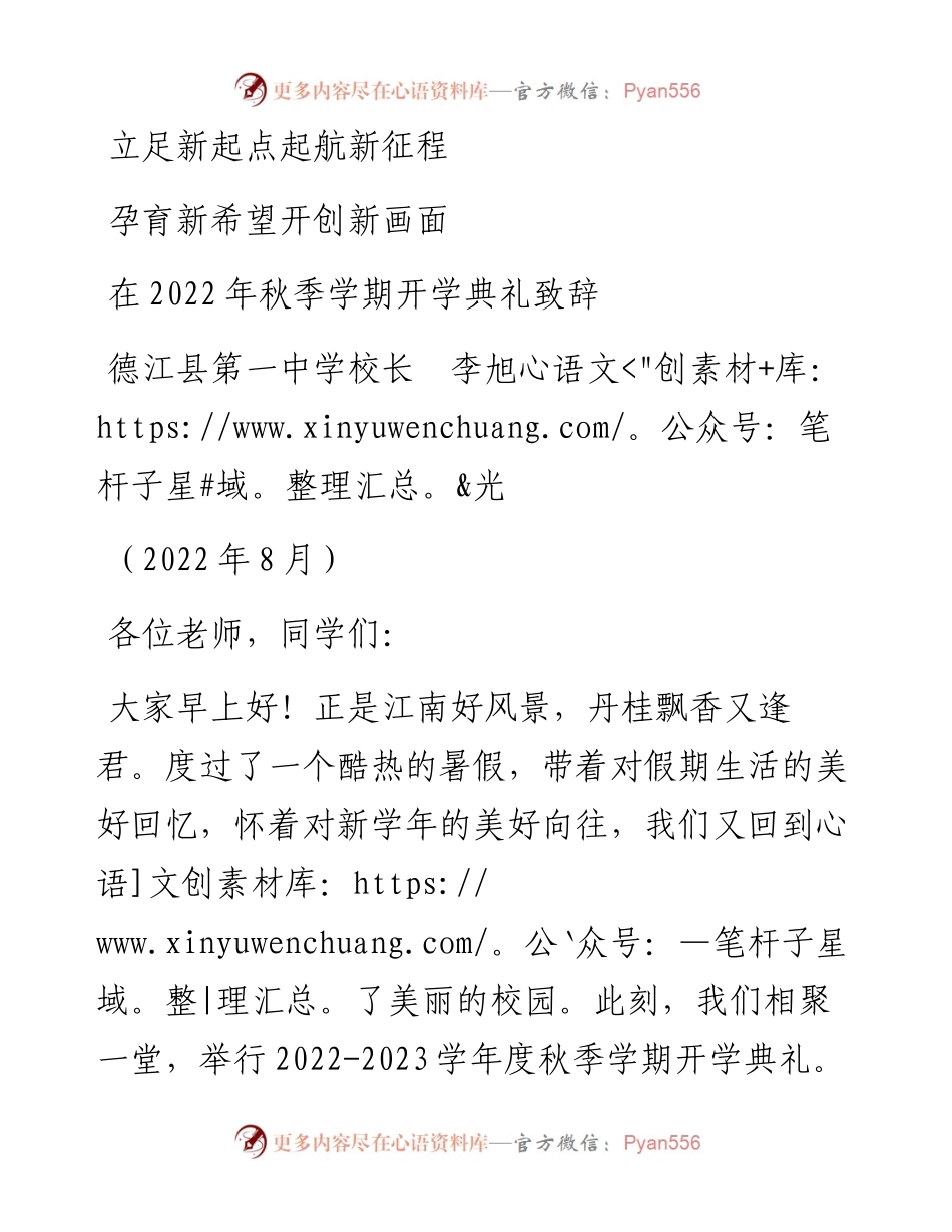 范文系列4476德江县第一中学校长李旭光：在秋季学期开学典礼致辞.docx_第1页