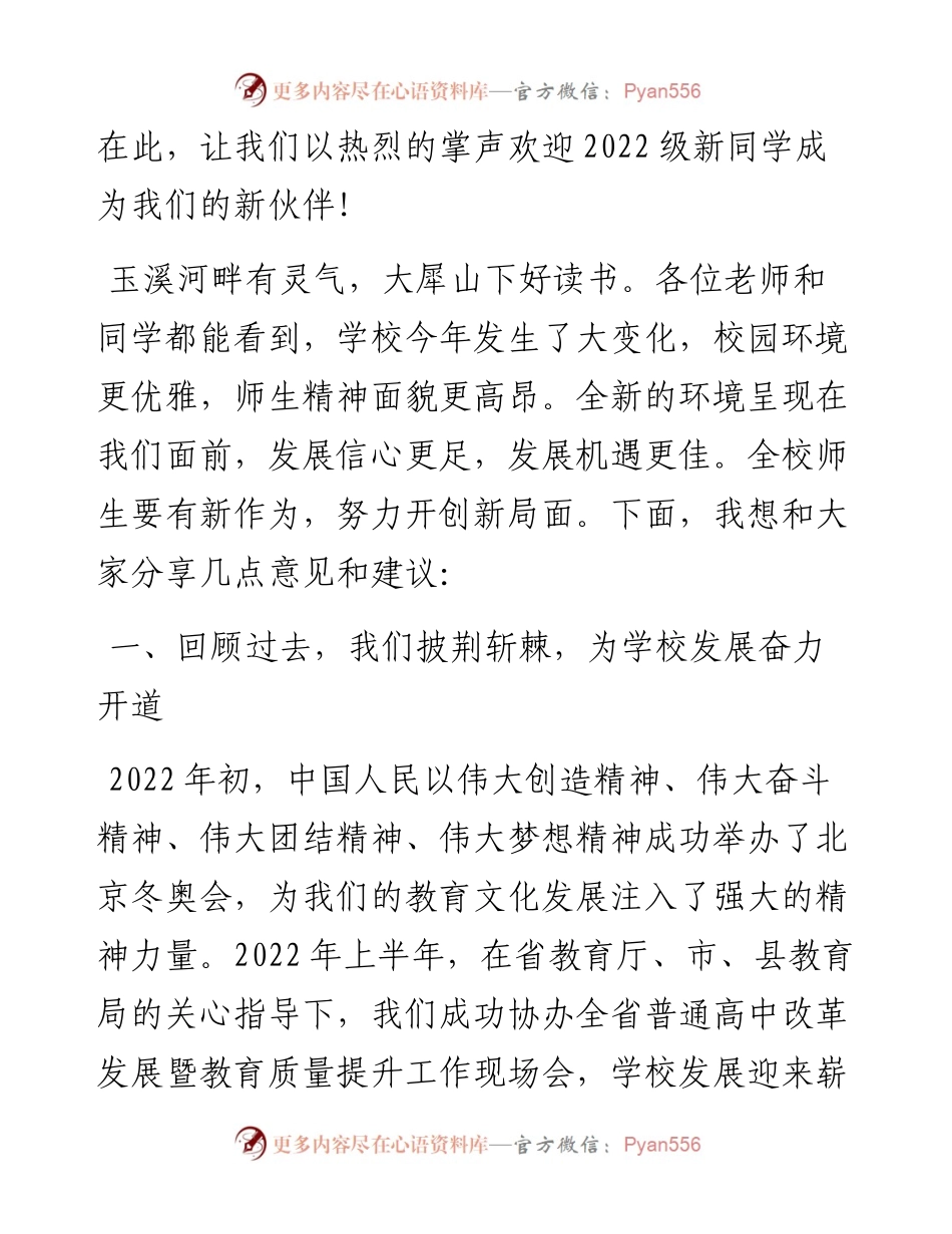 范文系列4476德江县第一中学校长李旭光：在秋季学期开学典礼致辞.docx_第2页