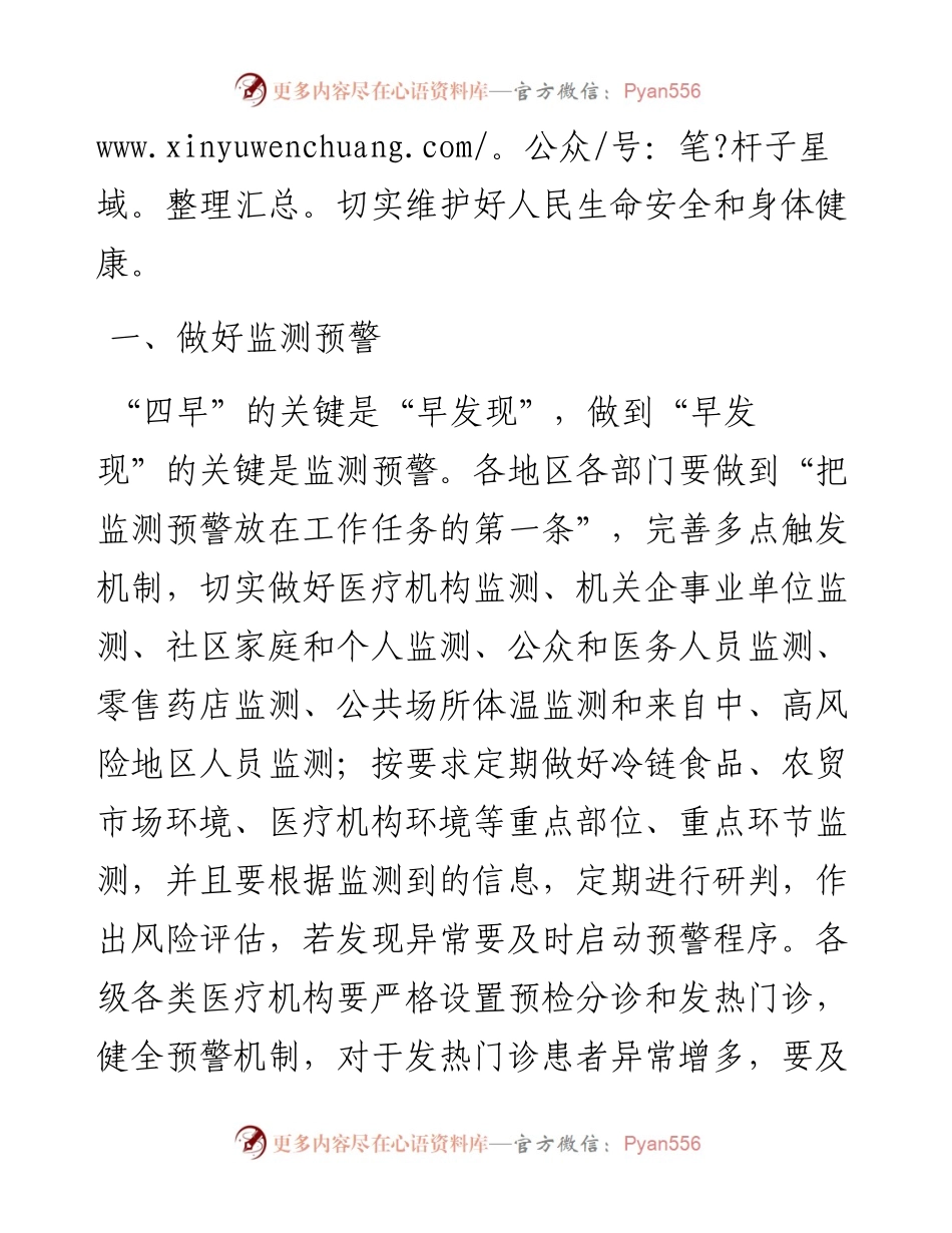 范文系列861通辽市人民政府副市长赵白玉：在全市新冠肺炎疫情常态化防控暨秋冬季疫情防控工作电视电话会议上的讲话.docx_第2页