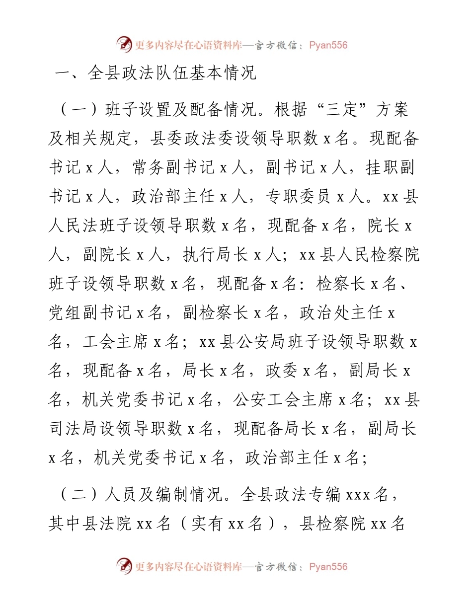 近年县政法队伍建设情况汇报材料.docx_第2页
