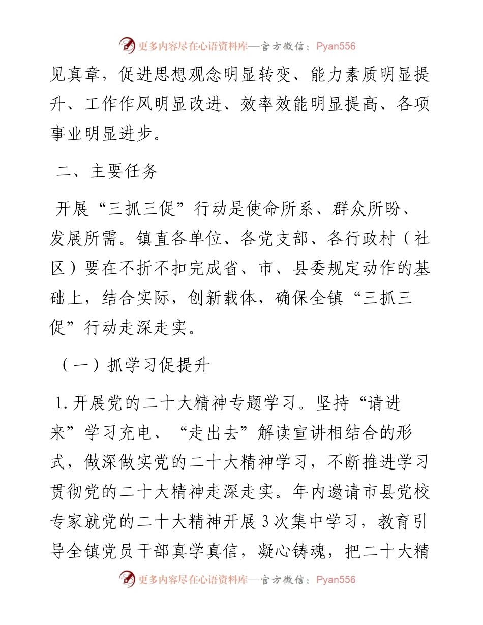 镇“三抓三促”行动工作方案.docx_第2页