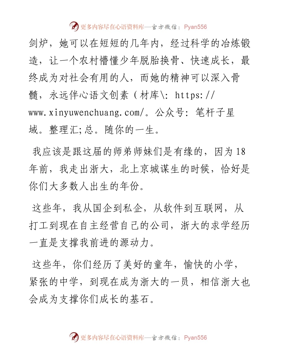 范文系列4404周彦伟：在浙江大学级北京新生入学欢送会上的发言.docx_第2页