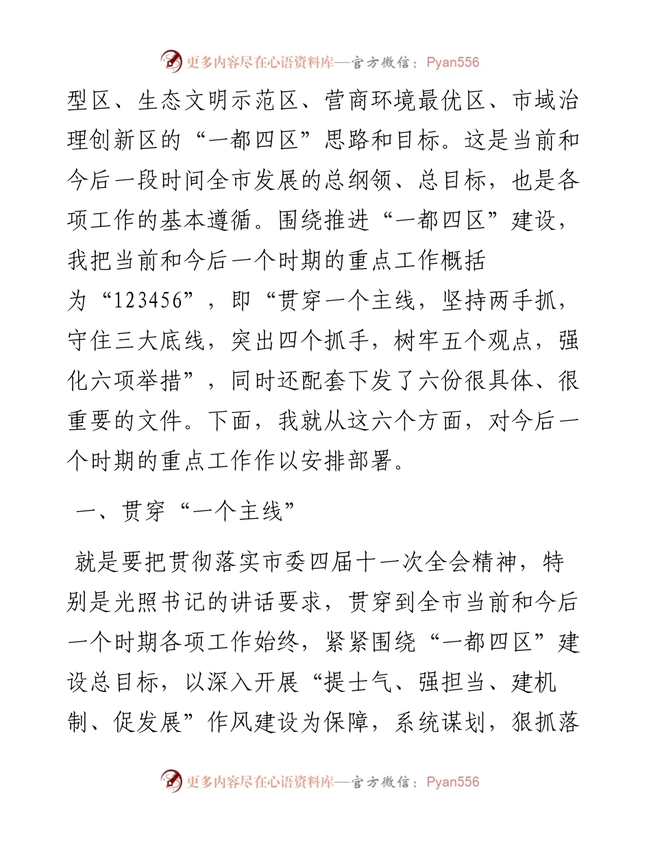 范文系列2068商洛市市长王青峰：在全市重点工作推进会议上的讲话.docx_第2页