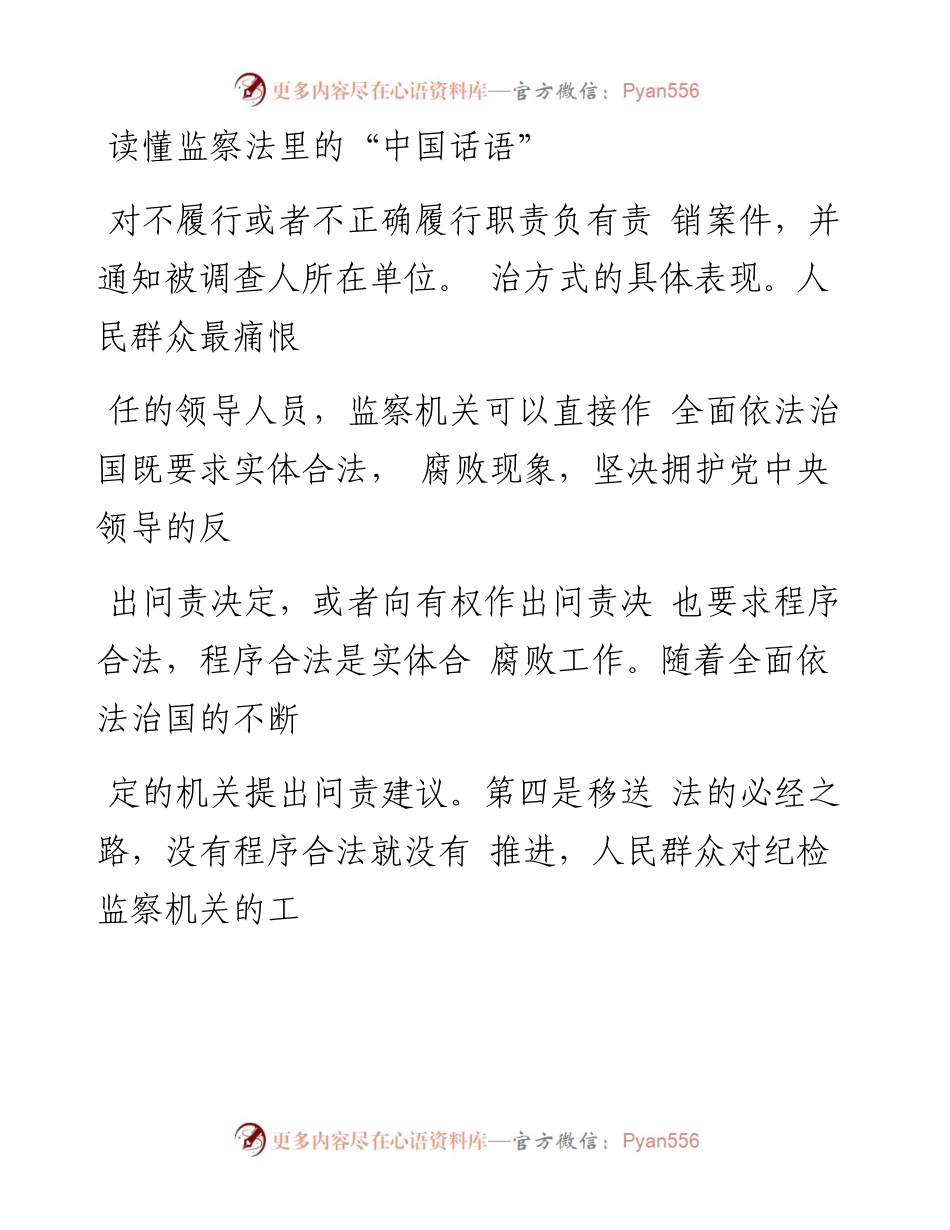 谁来监督国家监察专责机关_五大监督_确保监察权力不被滥用_陆国栋.docx_第1页