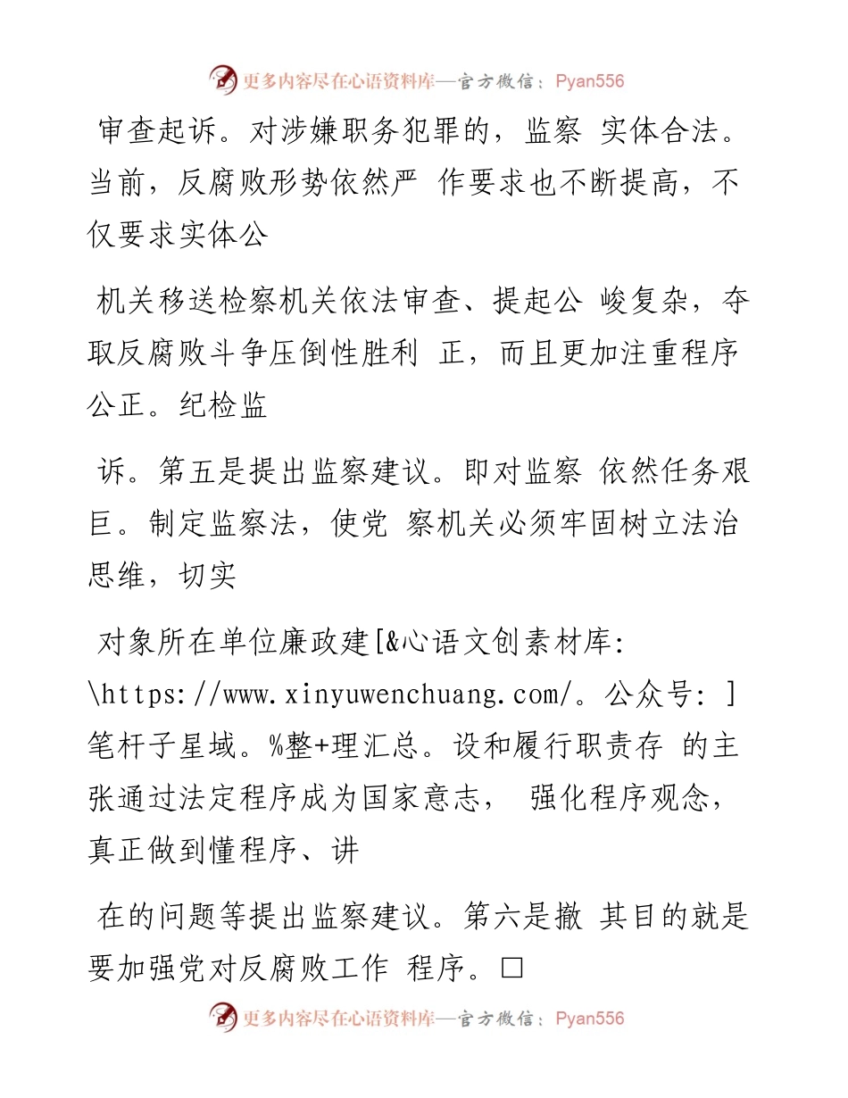谁来监督国家监察专责机关_五大监督_确保监察权力不被滥用_陆国栋.docx_第2页