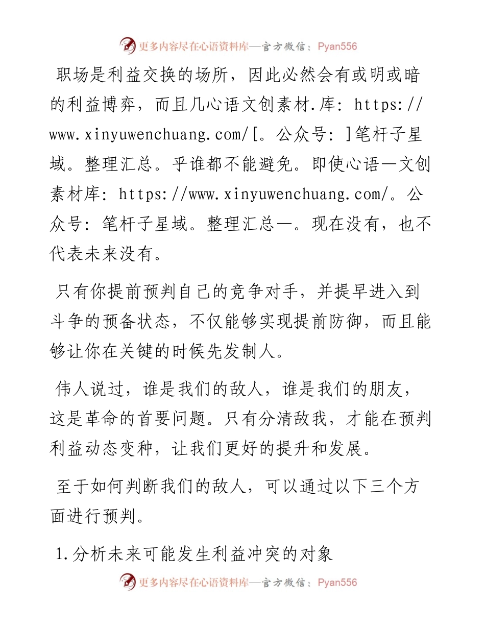 职场中，如何预判你的潜在竞争对手？.docx_第1页