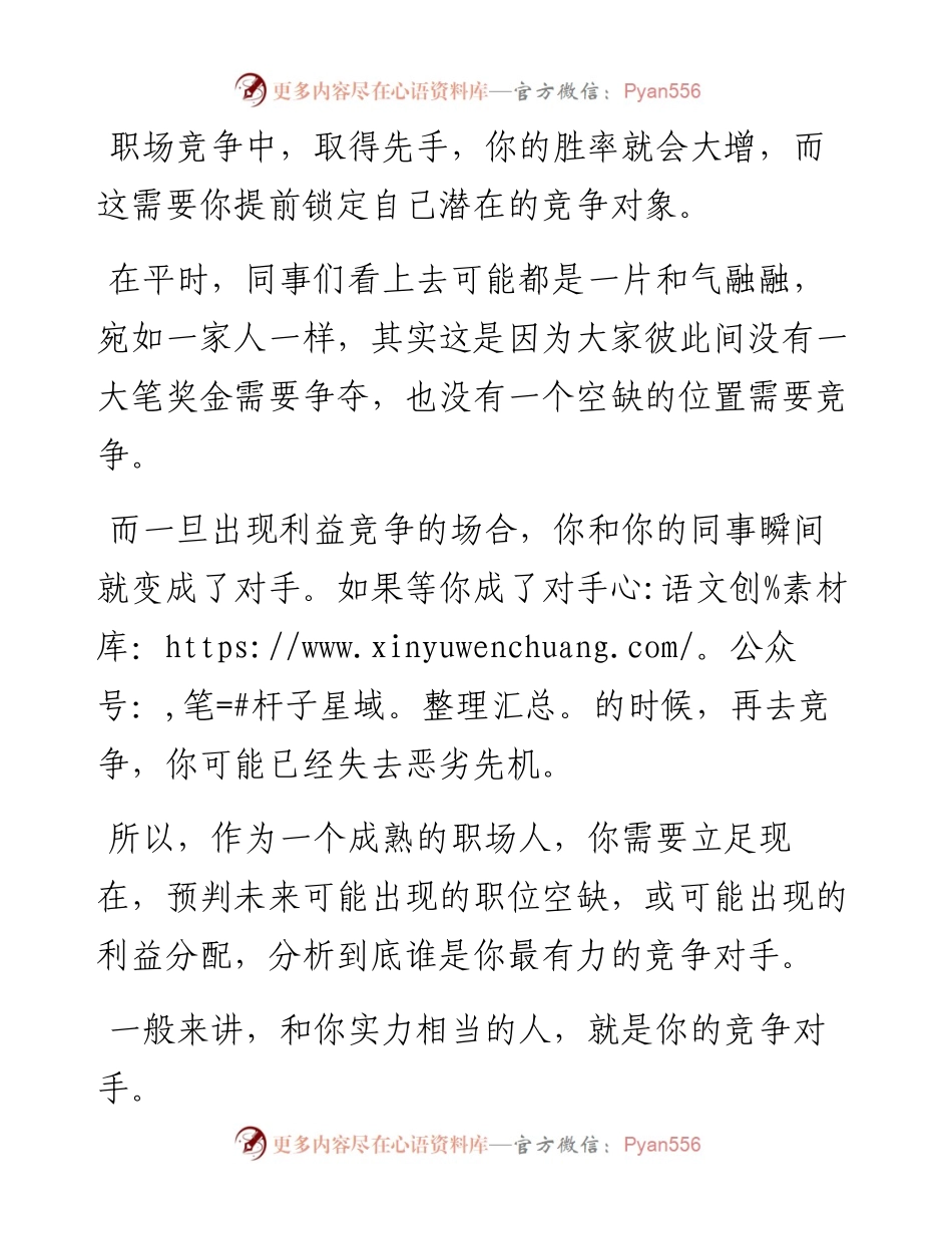 职场中，如何预判你的潜在竞争对手？.docx_第2页