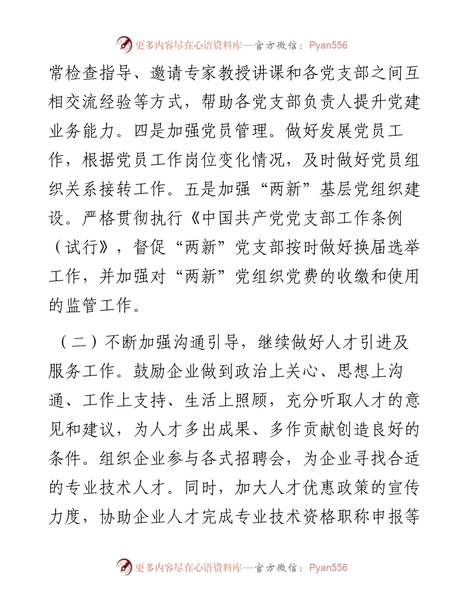 经济开发区管委会2023年度工作计划.docx_第2页