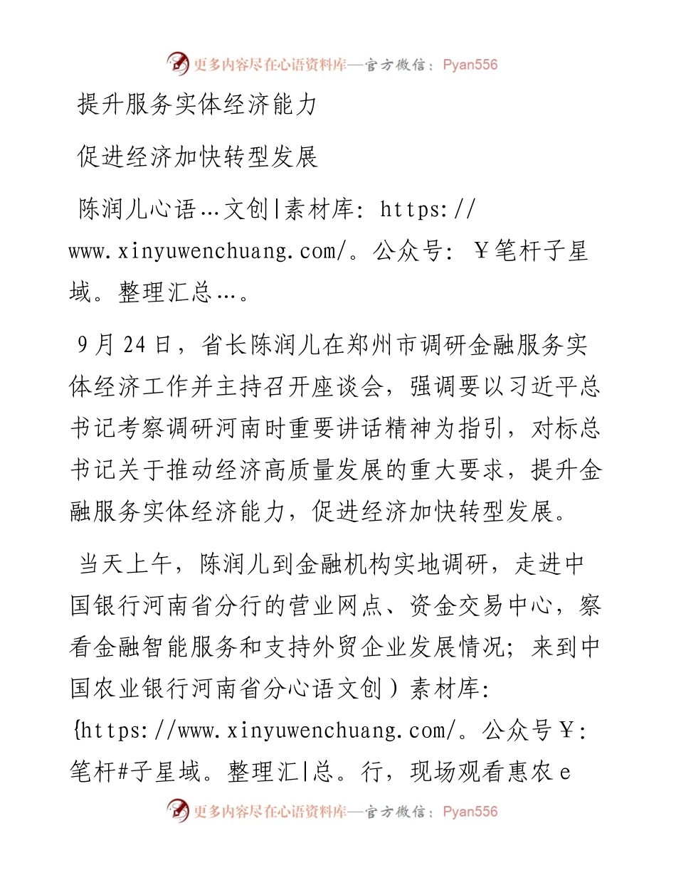 陈润儿：提升服务实体经济能力 促进经济加快转型发展.docx_第1页