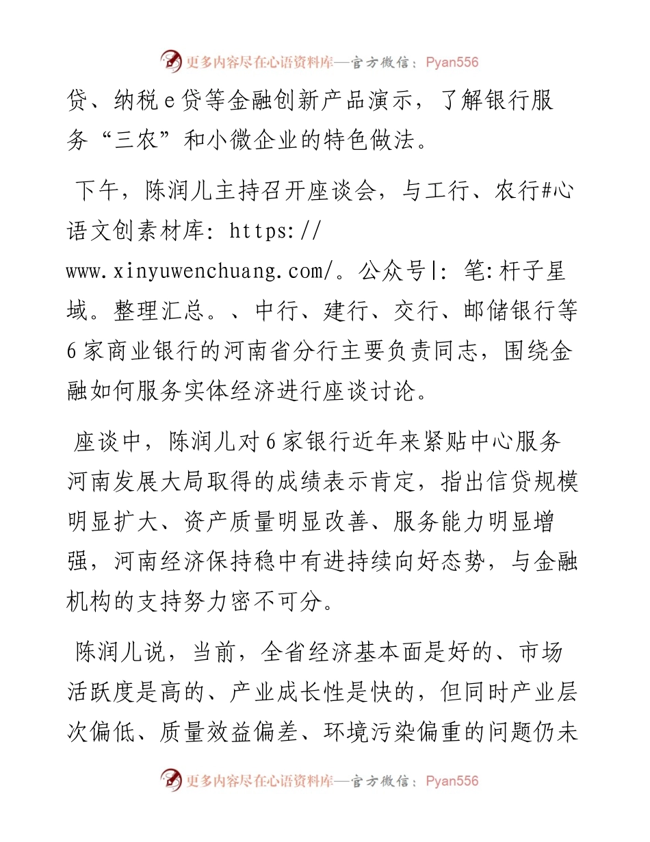 陈润儿：提升服务实体经济能力 促进经济加快转型发展.docx_第2页