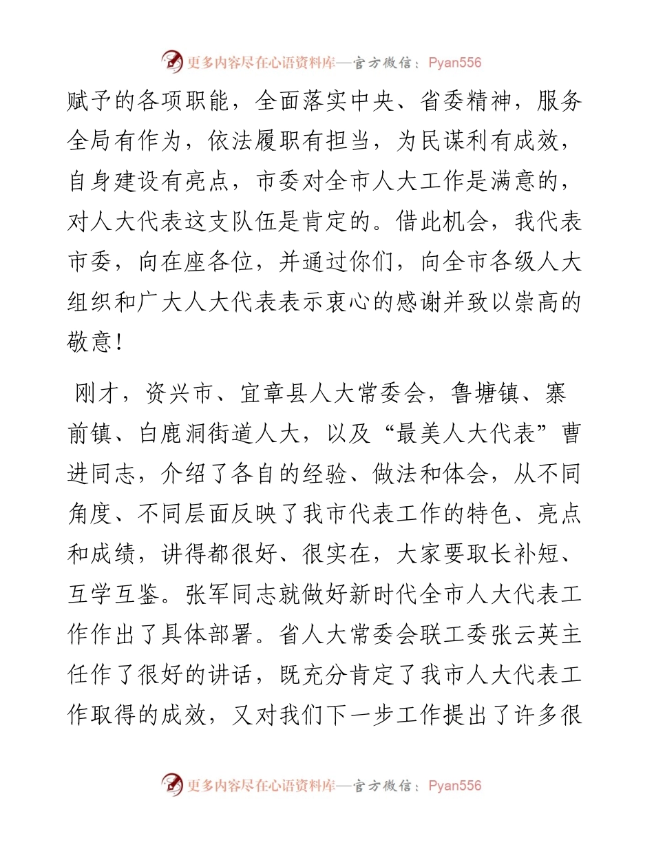 范文系列952郴州市委副书记阚保勇：在全市人大代表工作高质量发展推进会上的讲话.docx_第2页