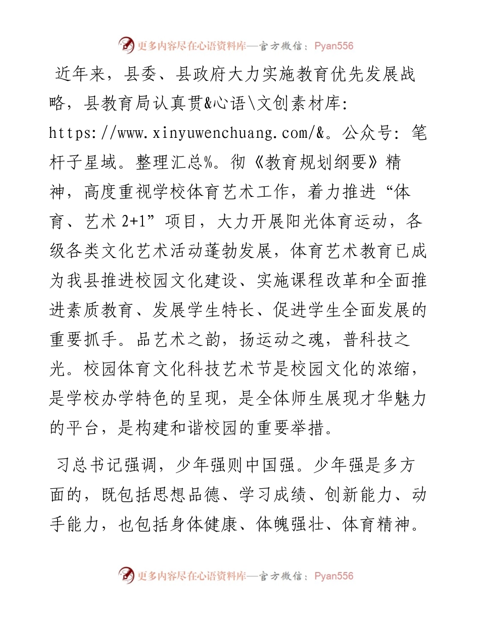 范文系列2738副局长柯美星：在阳新实中第56届田径运动会暨第6届校园文化艺术节上的讲话.docx_第2页