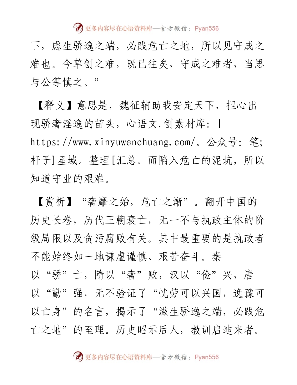 虑生骄逸之端，必践危亡之地.docx_第2页