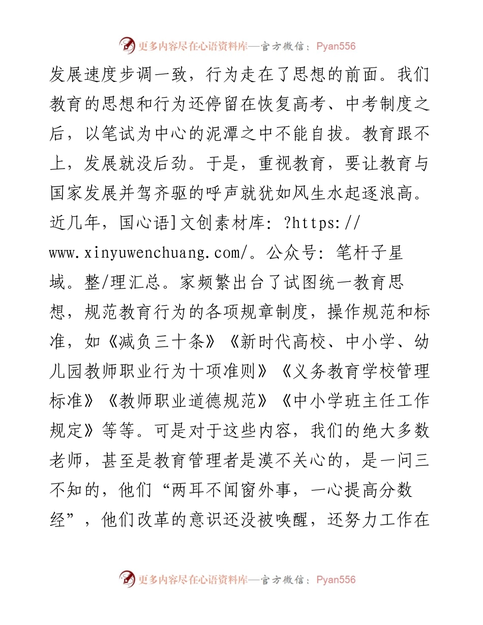 范文系列2389山东省诸城市专职教育顾问武宏伟：在全市教师培训研讨会上的讲话.docx_第2页