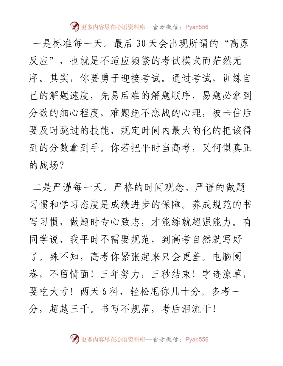 范文系列3716在高考30天冲刺誓师大会上的讲话：充满斗志，稳扎稳打，迎接最后的搏击.docx_第2页