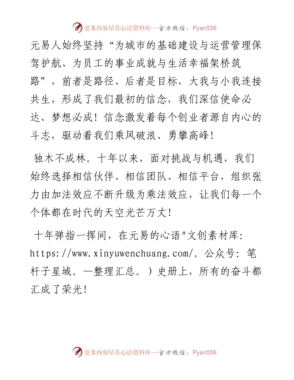 范文系列4223在元易十周年上的讲话.docx_第2页