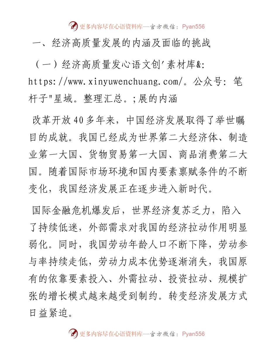 经济高质量发展专题党课讲稿：金融开放推动经济高质量发展.docx_第1页