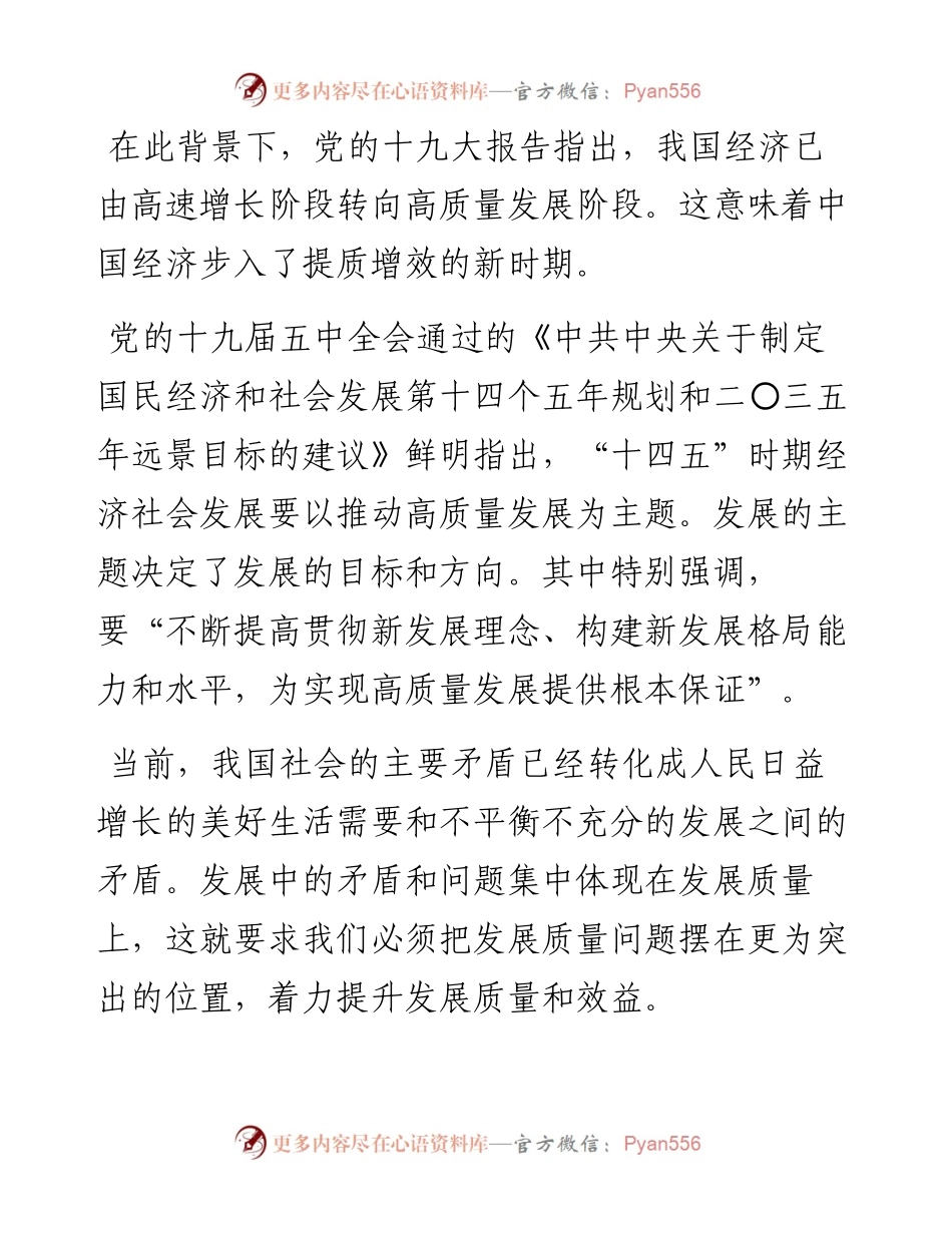 经济高质量发展专题党课讲稿：金融开放推动经济高质量发展.docx_第2页