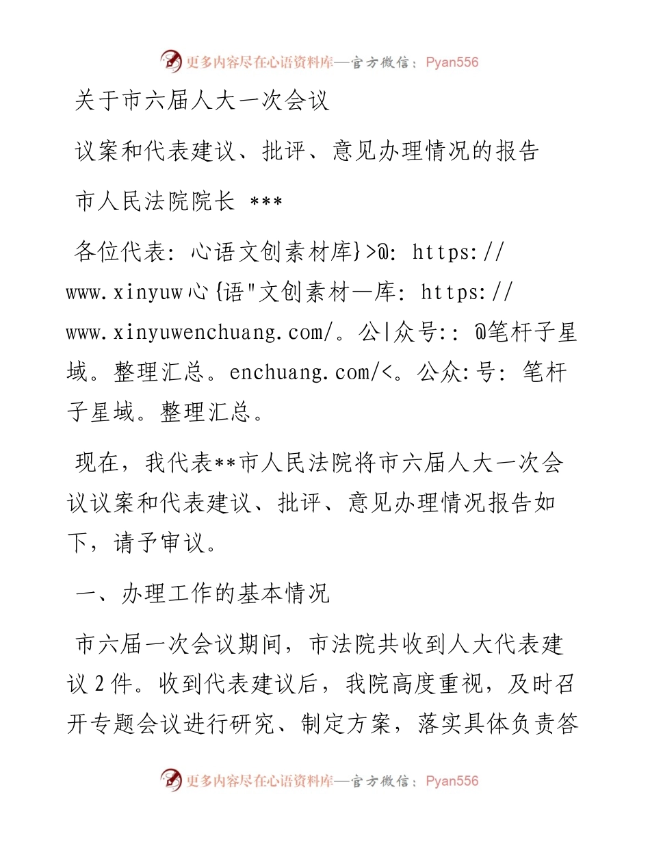 议案和代表建议、批评、意见办理情况的报告（宜城法院）.docx_第1页