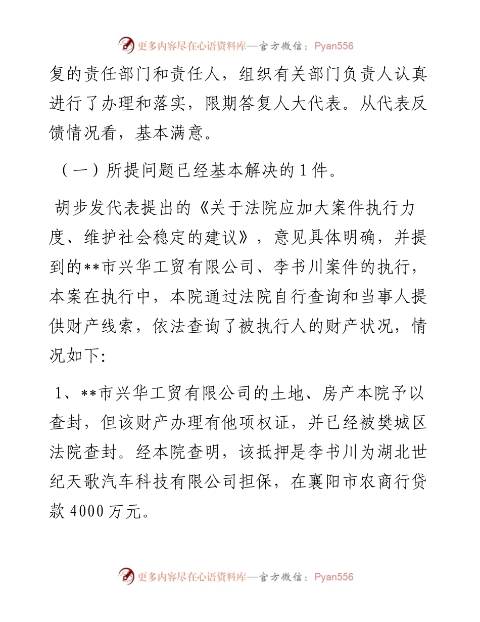 议案和代表建议、批评、意见办理情况的报告（宜城法院）.docx_第2页