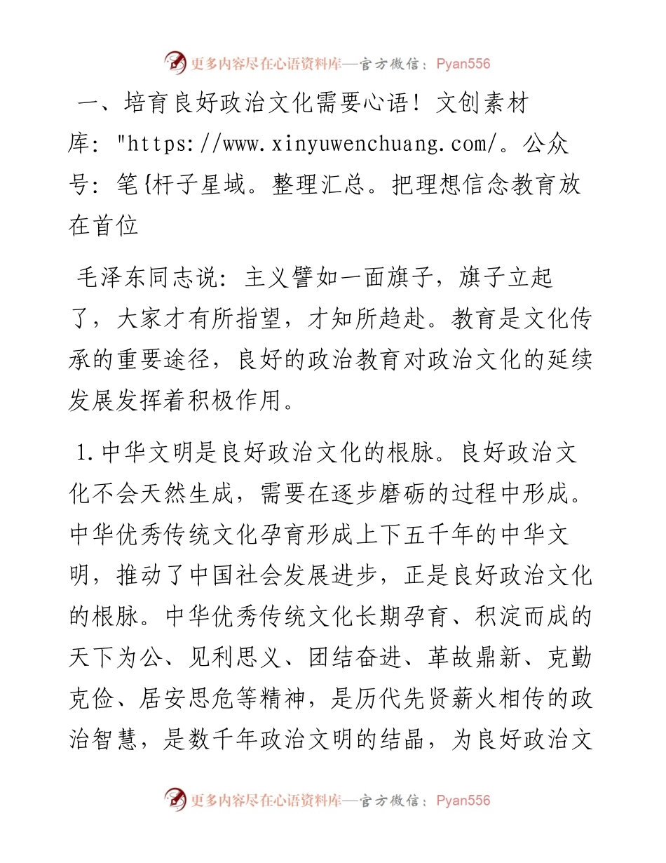 讲党课培育良好政治文化的方法.docx_第2页