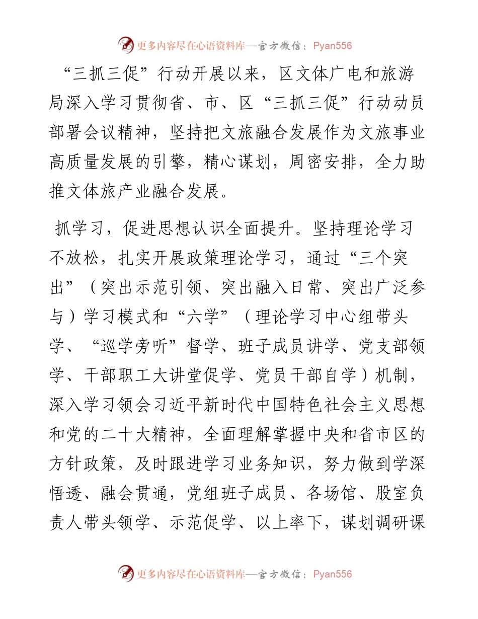 经验材料：“三抓三促”走深走实助力文旅市场快速复苏.docx_第1页