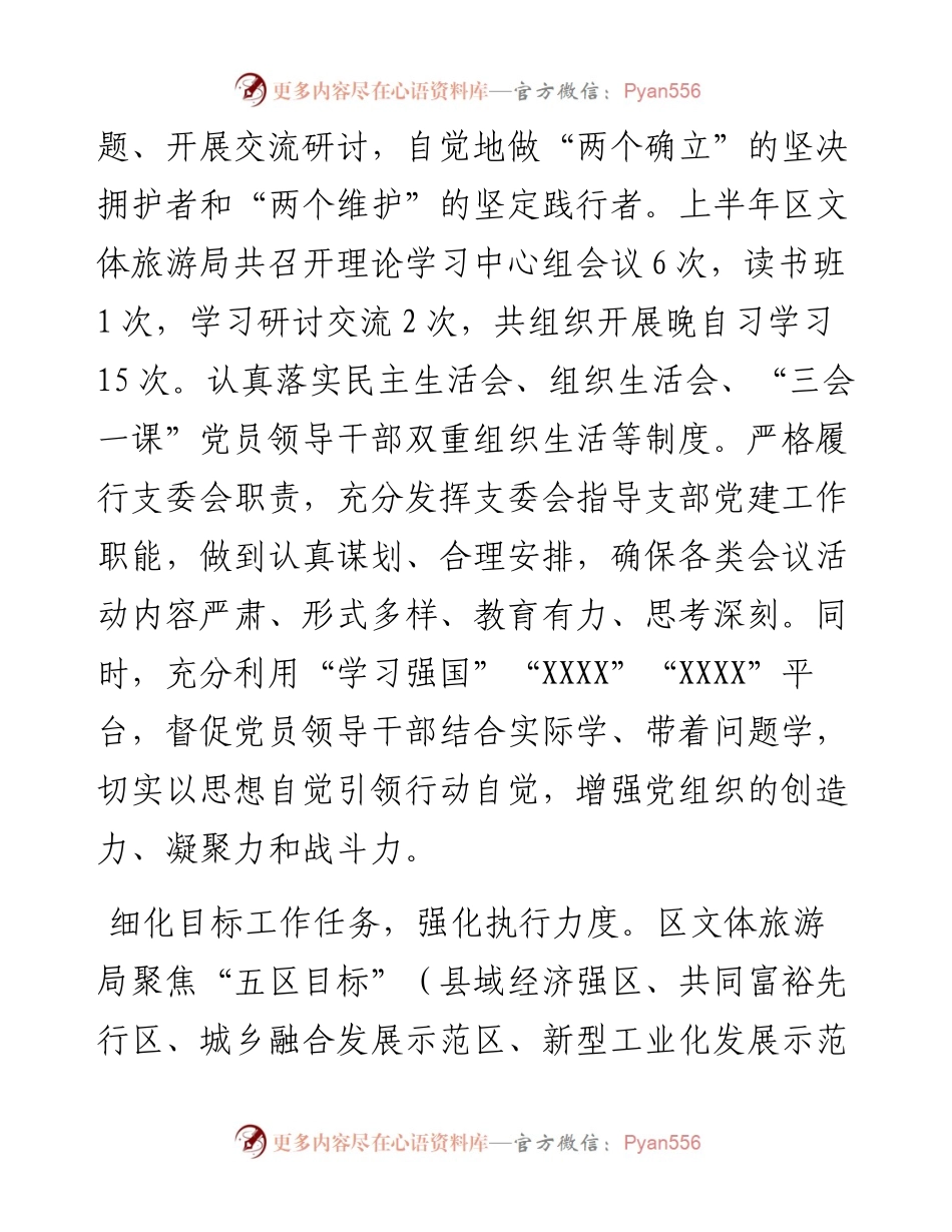 经验材料：“三抓三促”走深走实助力文旅市场快速复苏.docx_第2页