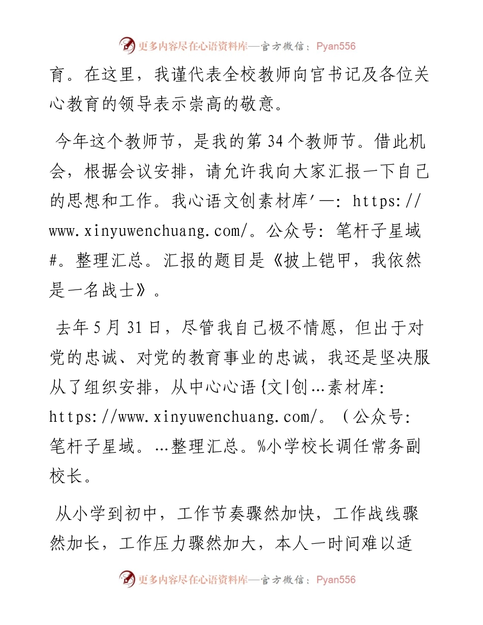 范文系列4745王程景：在小林镇庆祝第38个教师节座谈会上的发言.docx_第2页