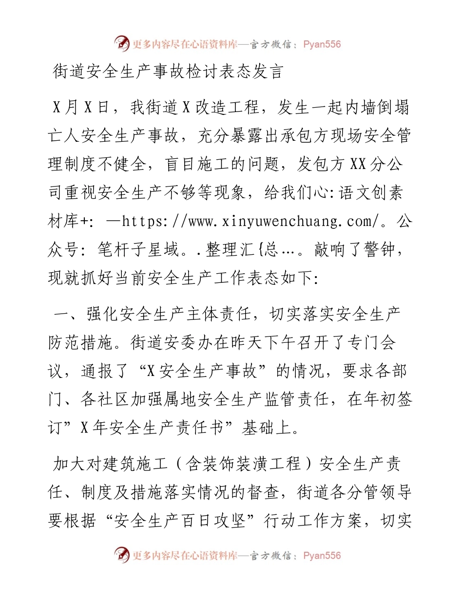街道安全生产事故检讨表态发言.docx_第1页