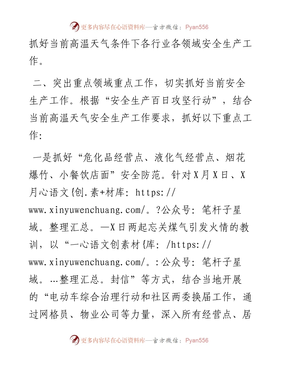 街道安全生产事故检讨表态发言.docx_第2页