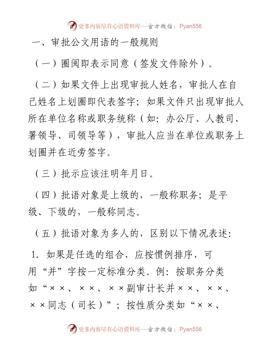阅示、阅研和阅处有什么区别？应知应会的领导批示用语.docx_第1页