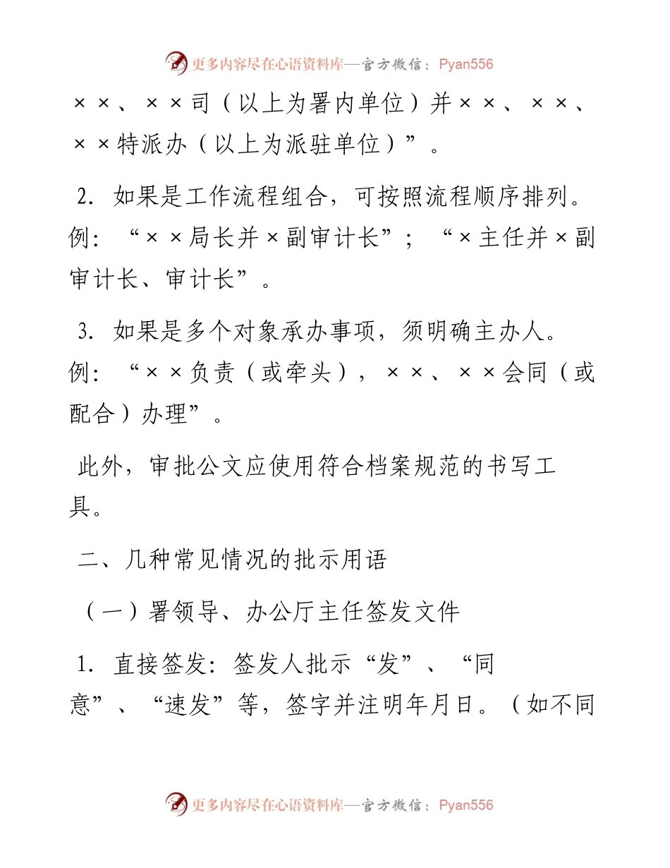 阅示、阅研和阅处有什么区别？应知应会的领导批示用语.docx_第2页