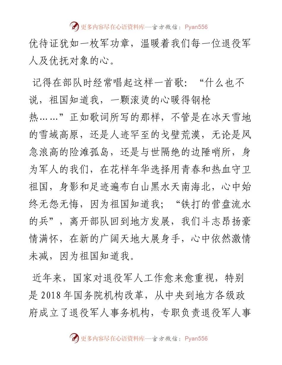 范文系列4189宁乡市优待证首发对象（7名）退役军人代表聂健平：在宁乡市退役军人优待证首发仪式上的发言.docx_第2页