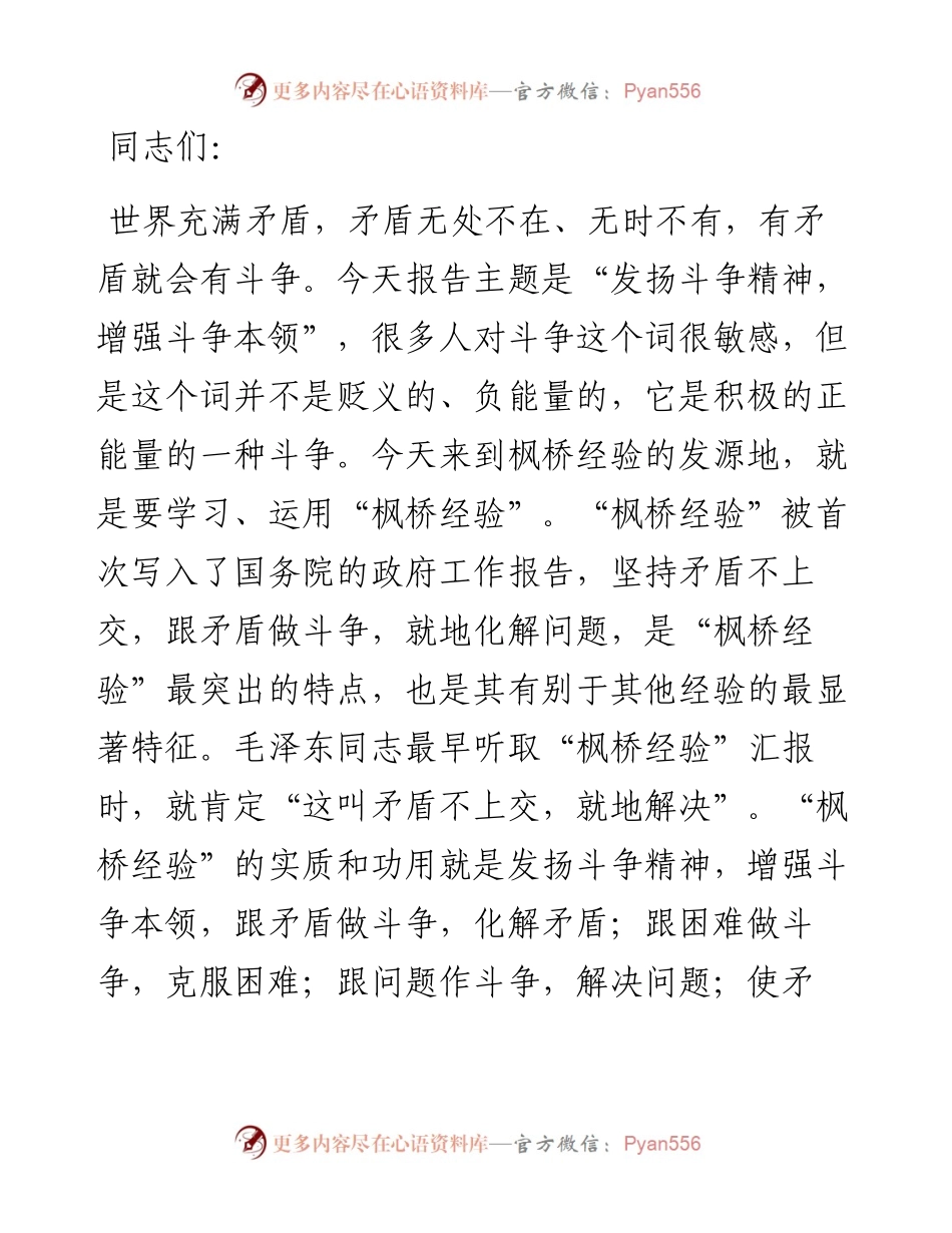 银行党课讲稿：发扬斗争精神 增强斗争本领 在高质量发展征程上充分展现分行党员的品格和素养.docx_第1页